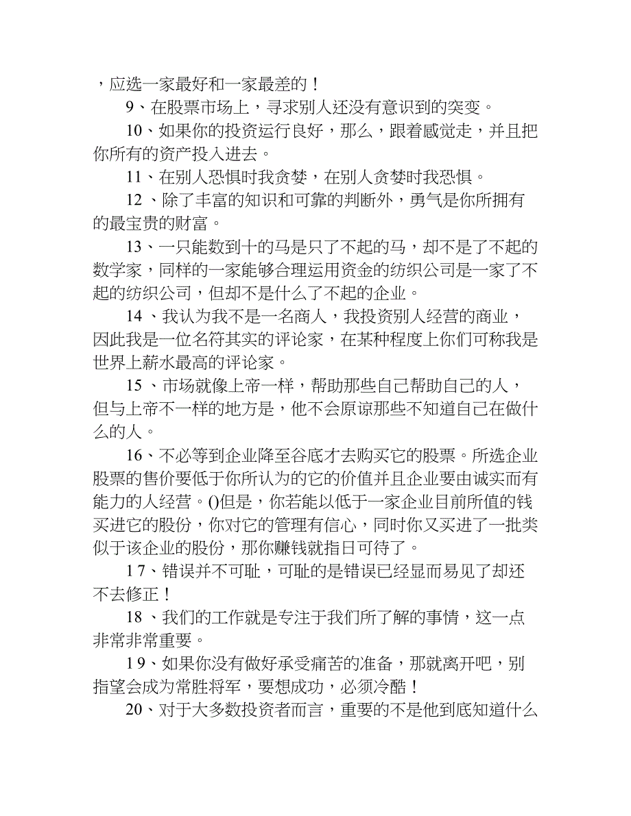 关于投资理财专业知识.doc_第4页