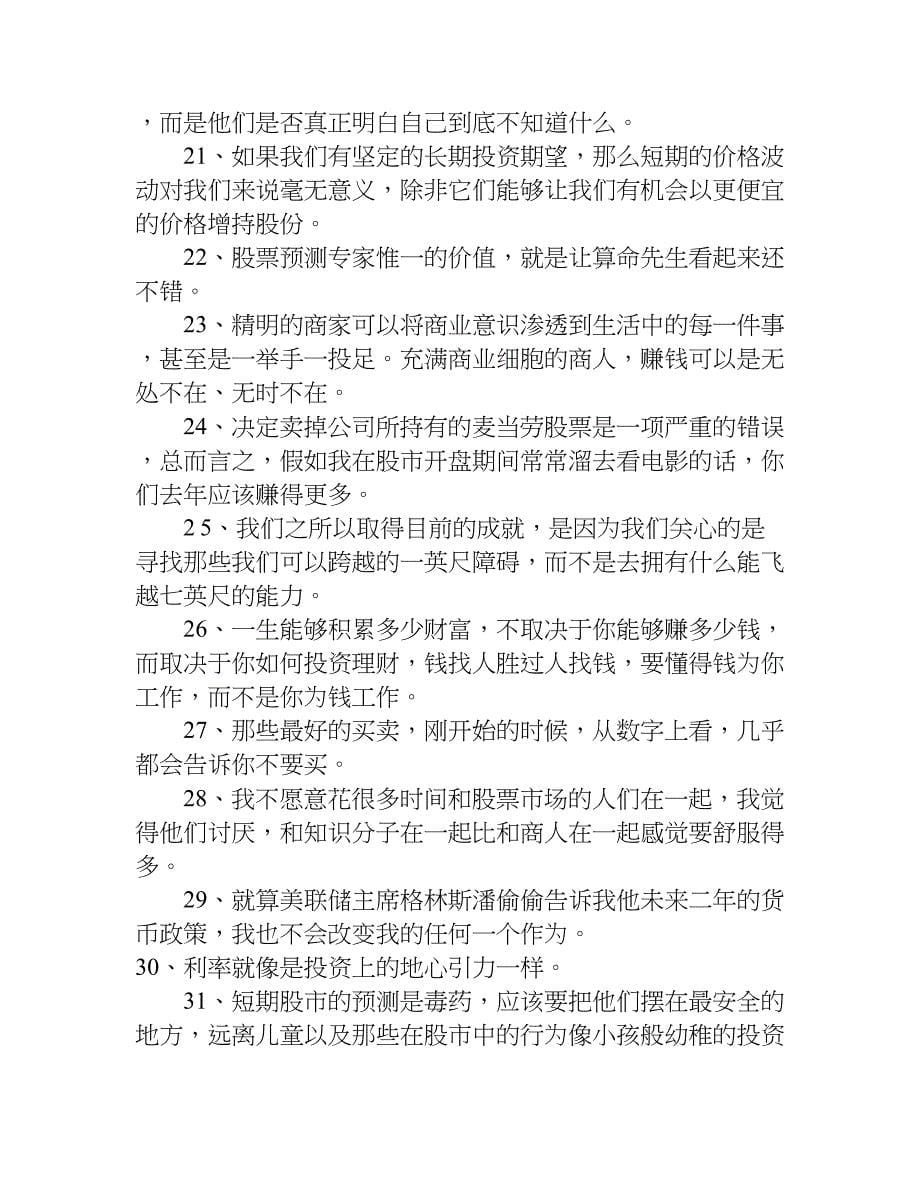 关于投资理财专业知识.doc_第5页