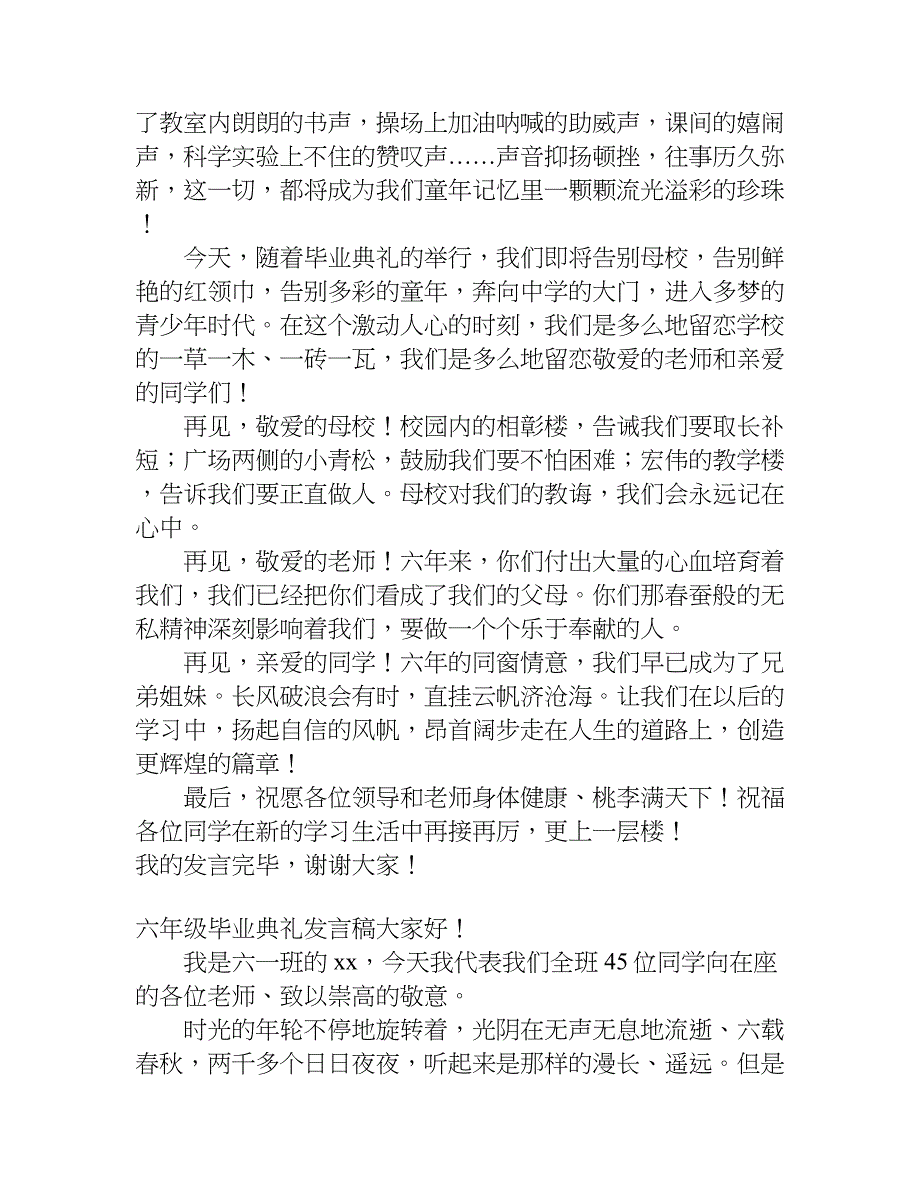 六年级毕业典礼发言稿.doc_第2页