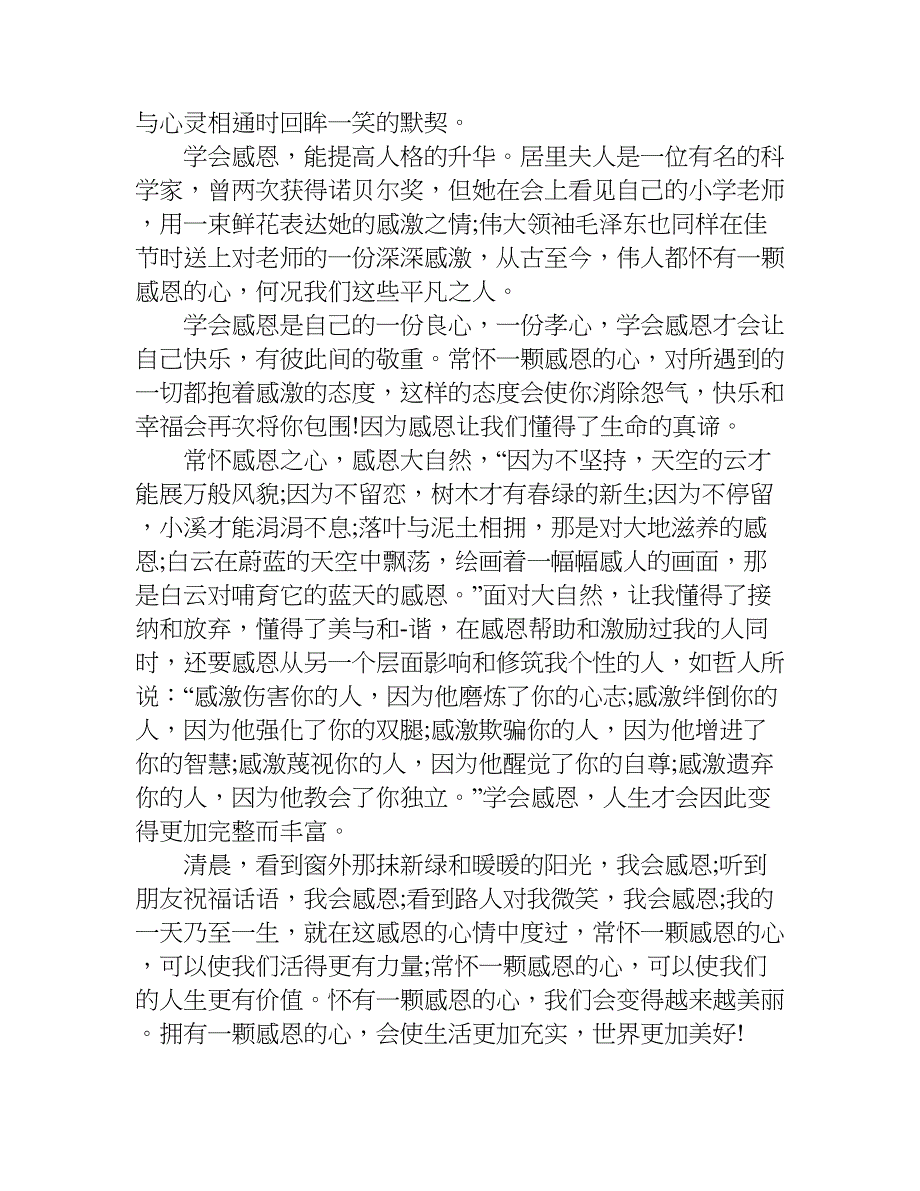 关于感恩的演讲稿1000字_1.doc_第2页