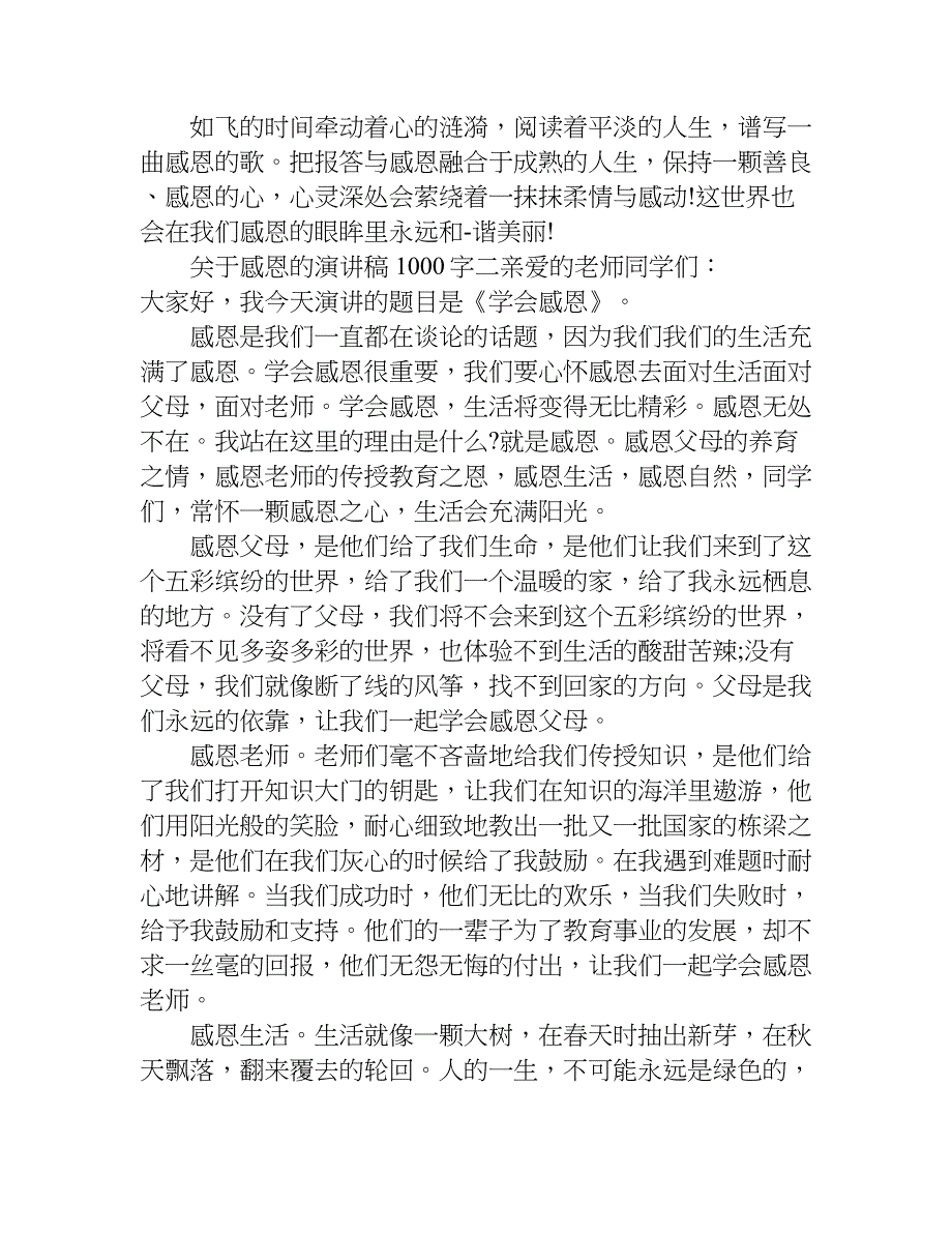 关于感恩的演讲稿1000字_1.doc_第3页