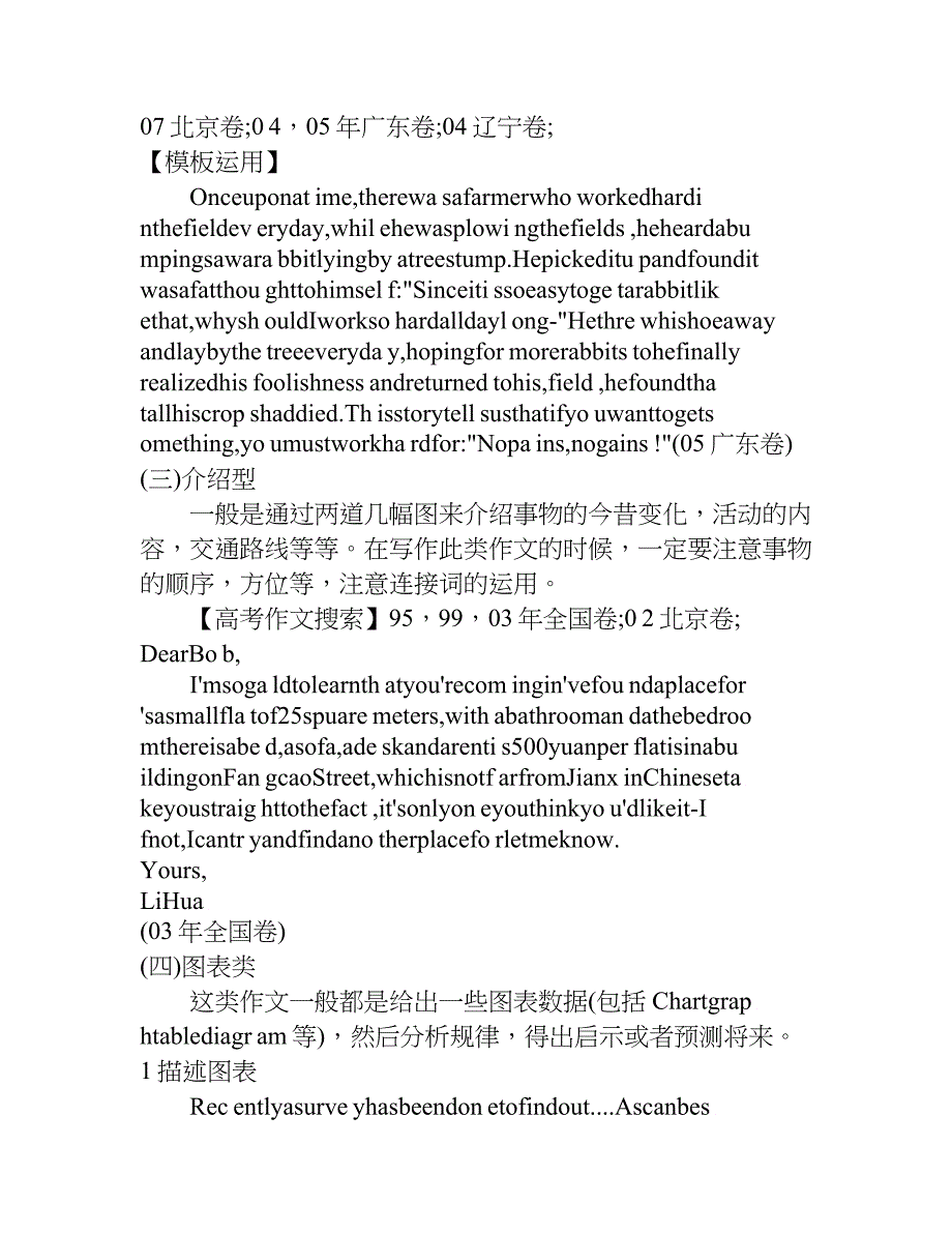 全国卷高考英语作文常考类型.doc_第4页