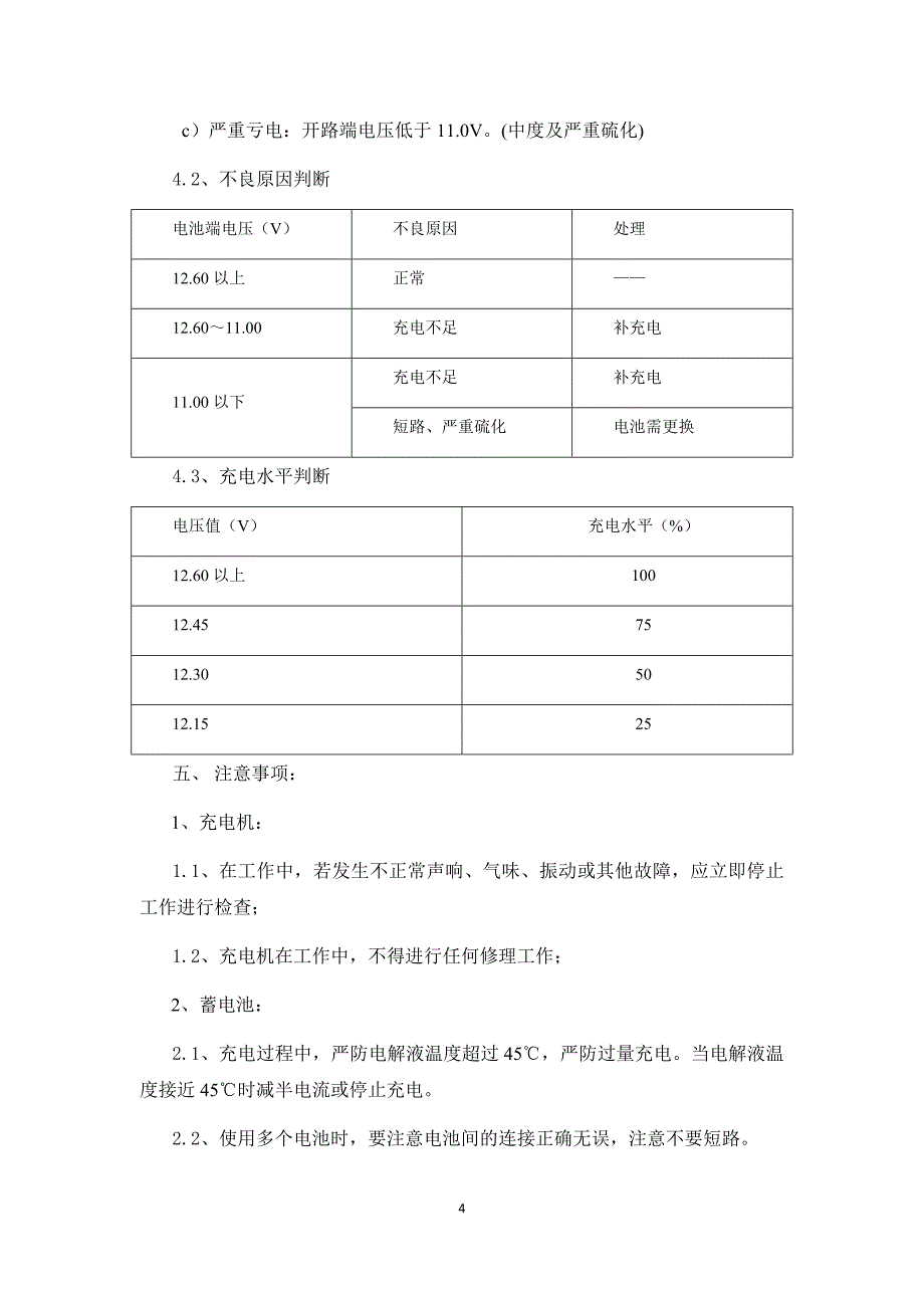 蓄电池使用维护规程_第4页