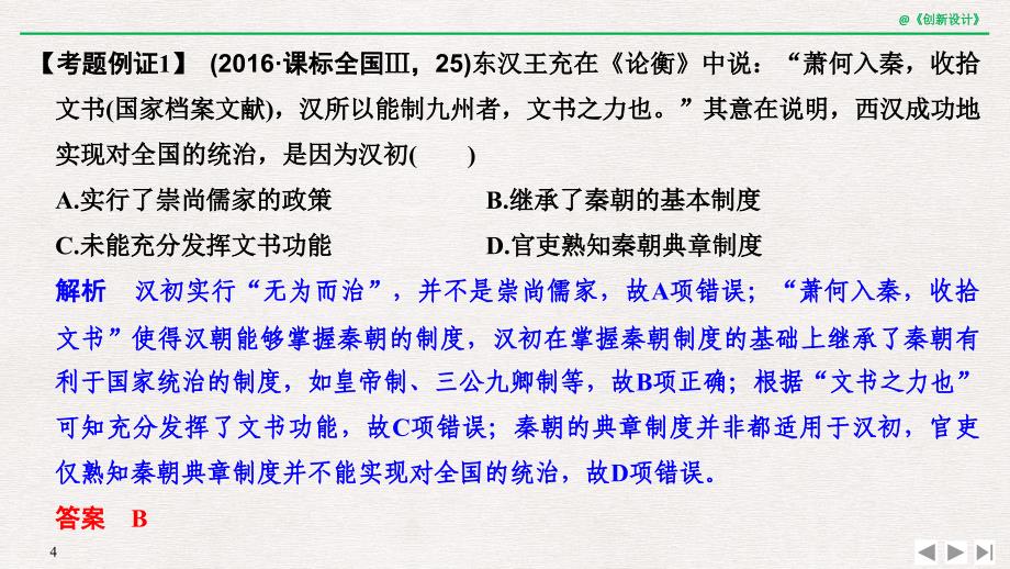 2019届高考历史一轮复习岳麓版课件：单元提升课（一） _第4页