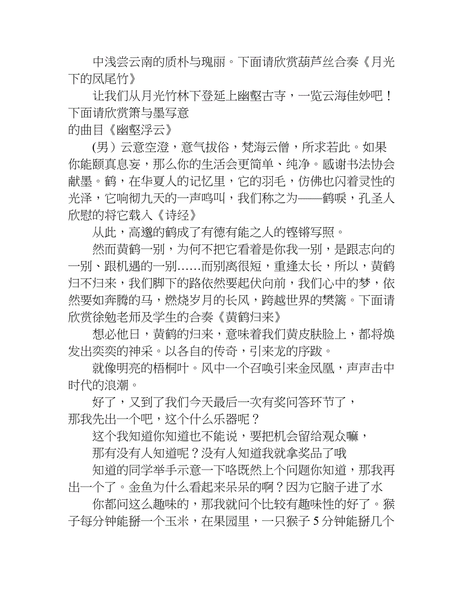 关于民乐合奏主持词.doc_第4页