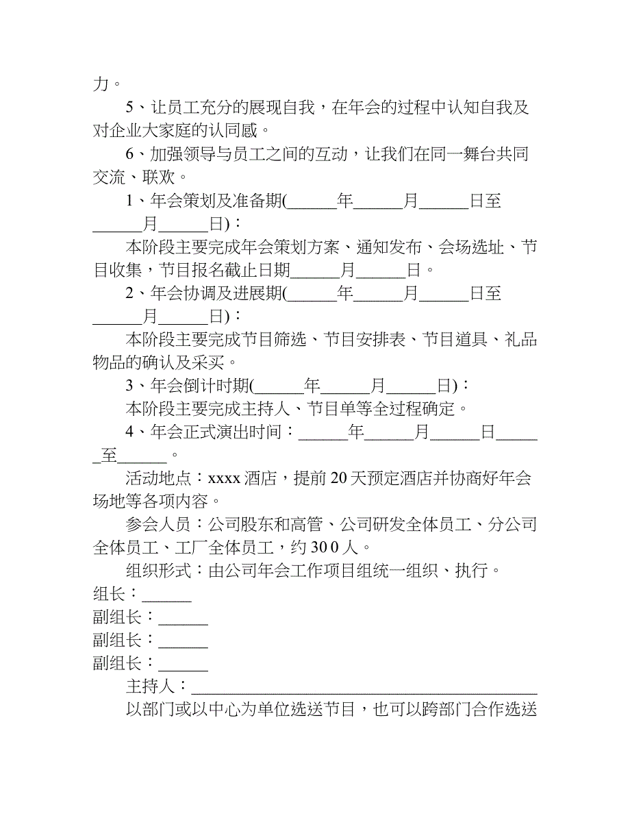 大型企业年会策划方案.doc_第4页