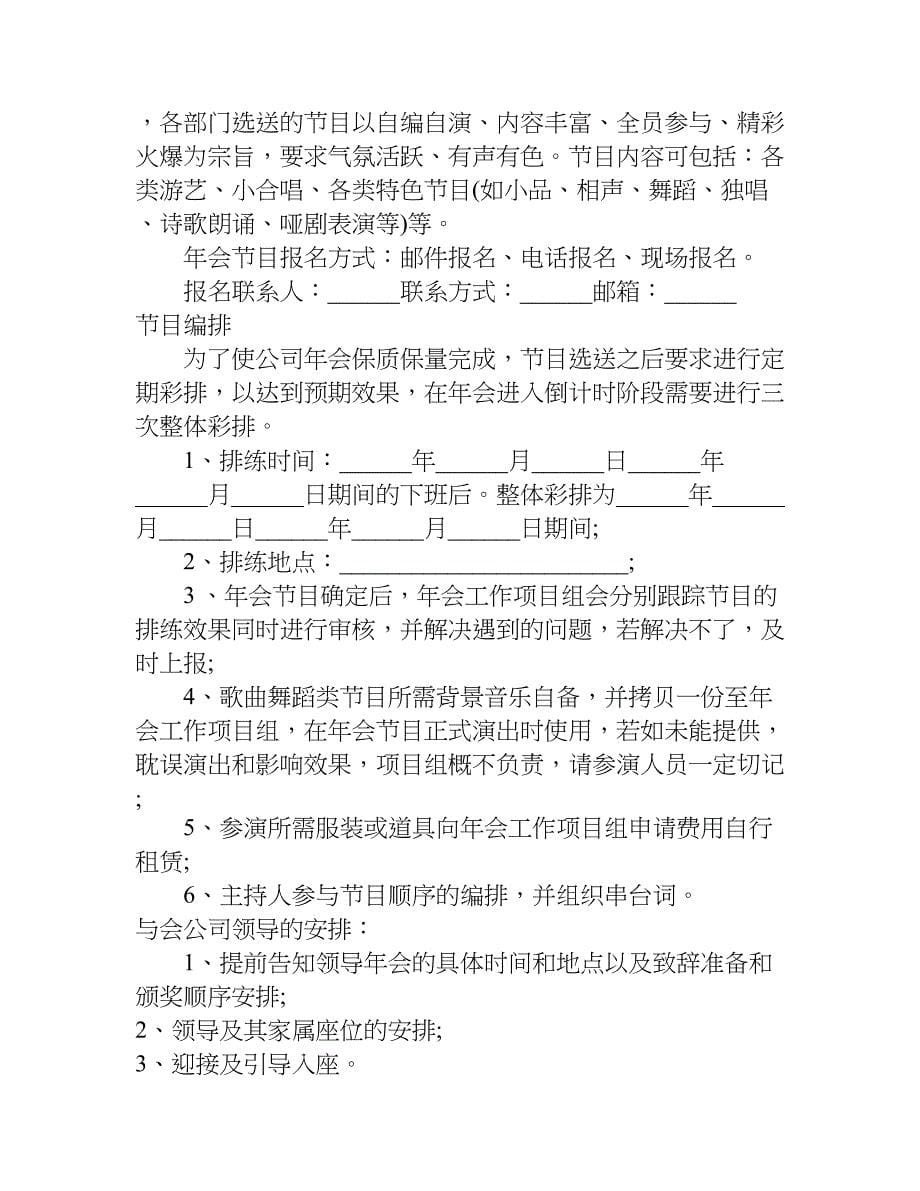 大型企业年会策划方案.doc_第5页