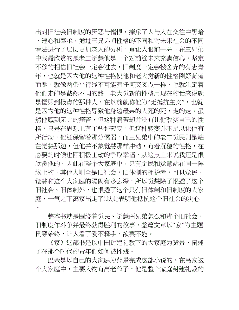 关于家读后感800字.doc_第4页