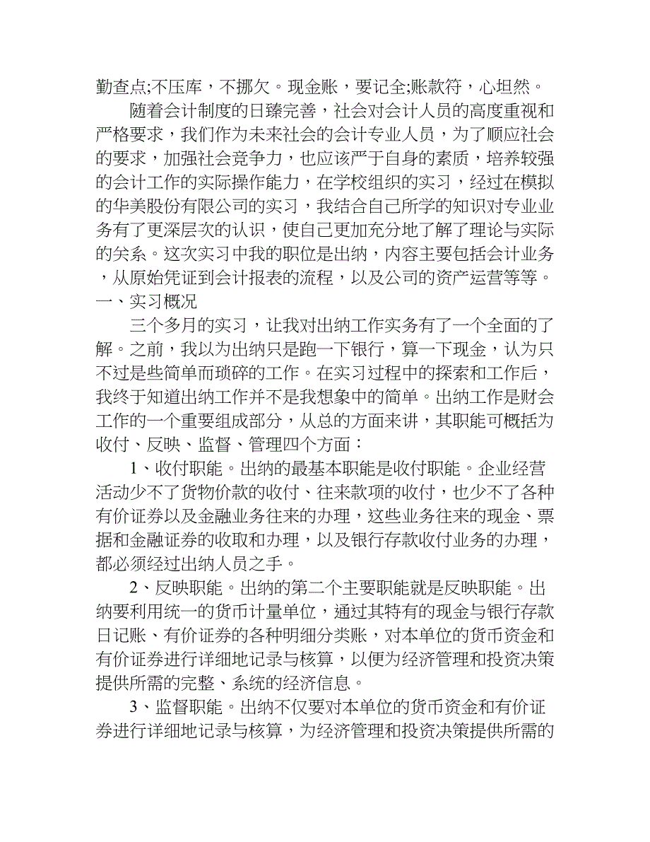出纳实习报告精品.doc_第2页