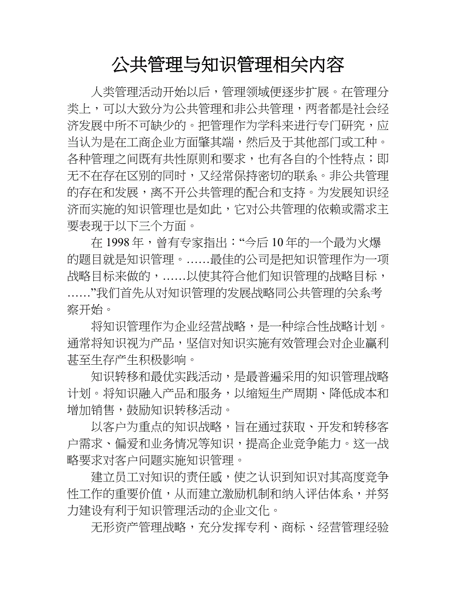 公共管理与知识管理相关内容.doc_第1页