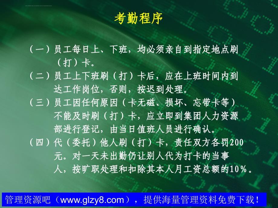 考勤（暂行）管理办法ppt培训课件_第3页