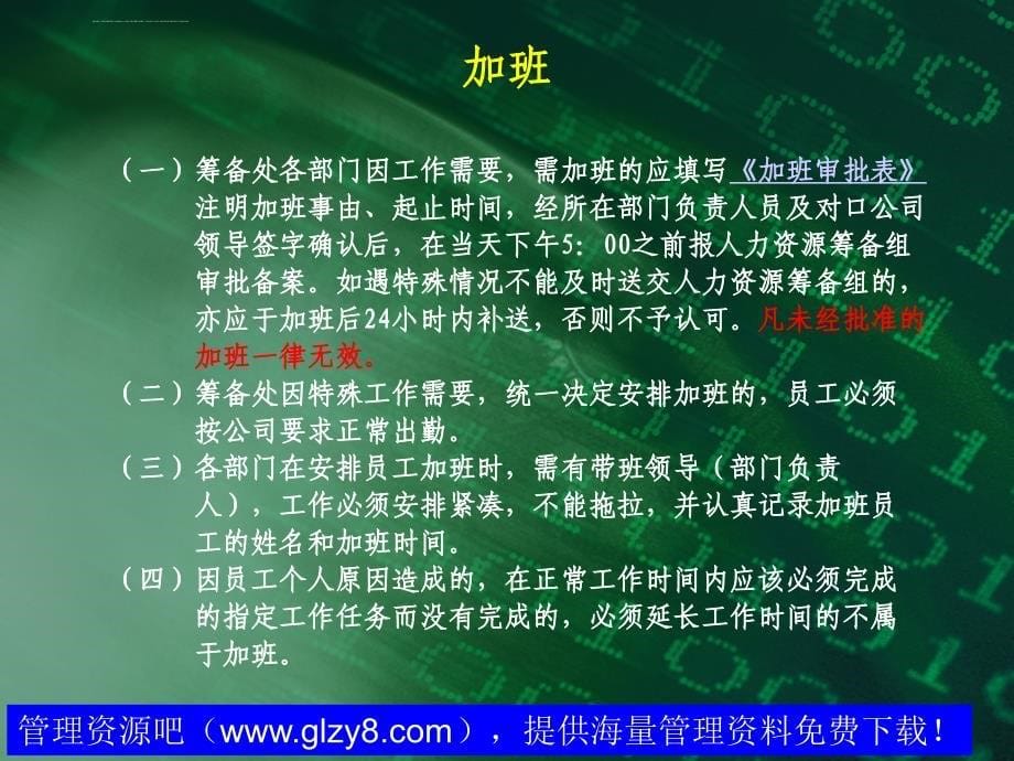 考勤（暂行）管理办法ppt培训课件_第5页