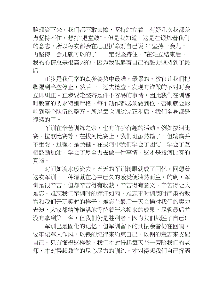 军训的作文800字【精选10篇】.doc_第4页