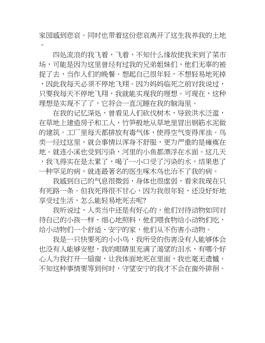 守望无声的誓言700字作文.doc_第4页