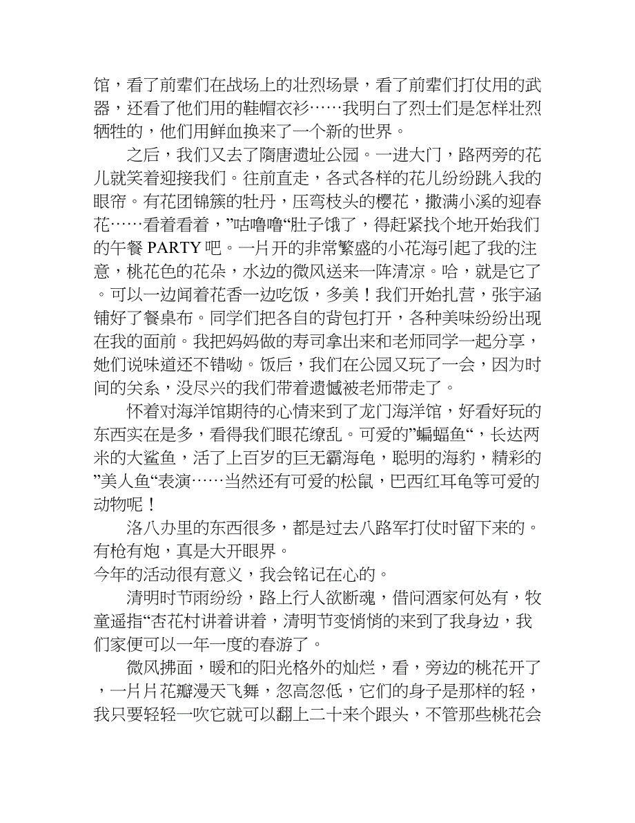 六年级作文关于清明节的作文500字.doc_第4页