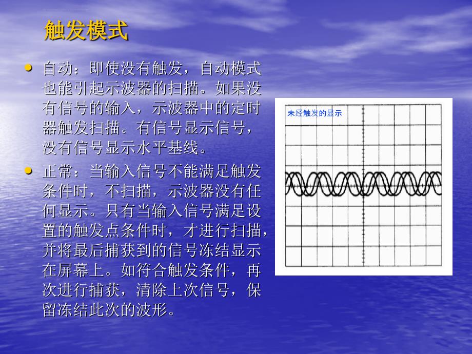 示波器的触发设置模式ppt培训课件_第2页