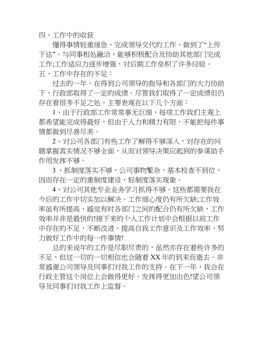 公司行政部门工作汇报小结.doc_第3页