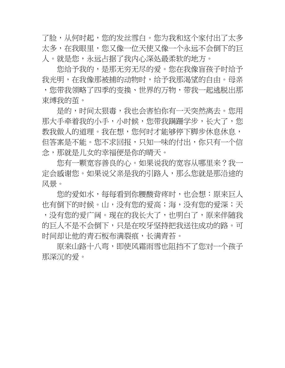 作文我的母亲.doc_第5页