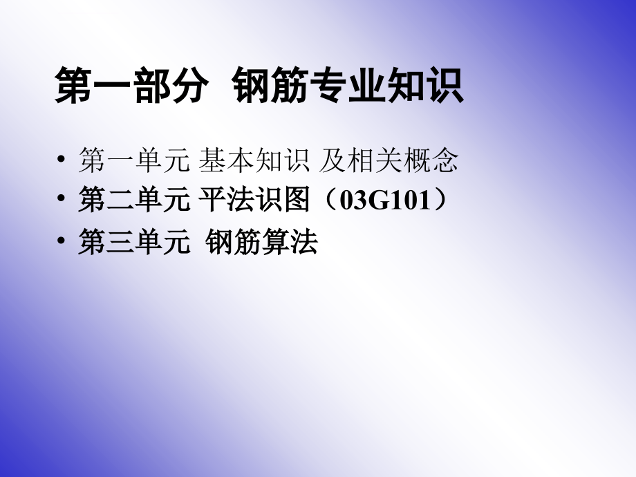 梁板柱钢筋平法标注图解ppt培训课件_第1页