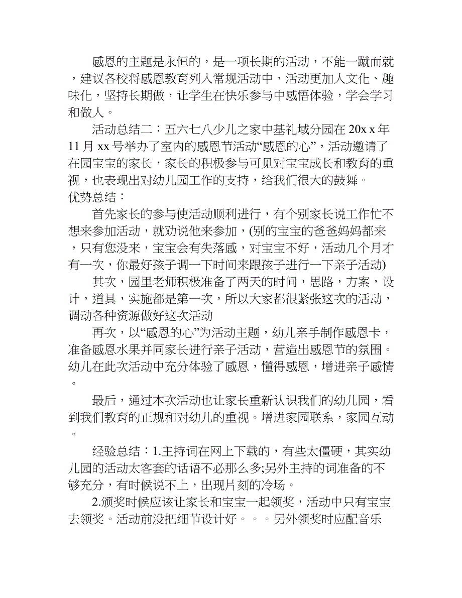 幼儿园关于感恩节活动总结.doc_第3页