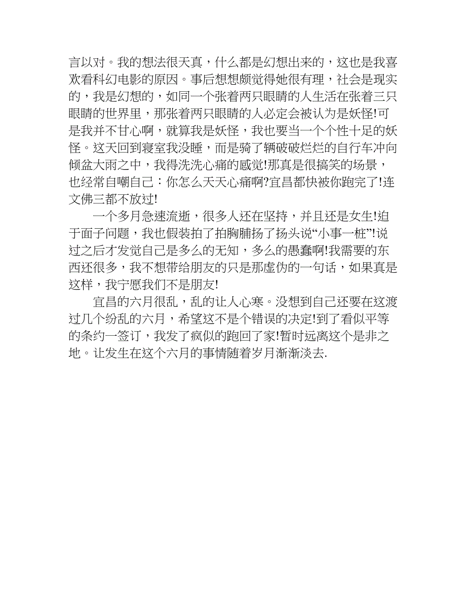 假期社会实习报告.doc_第3页