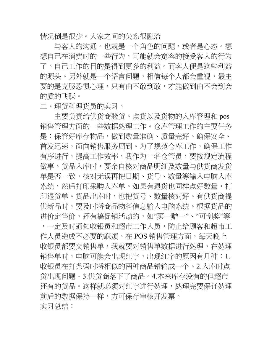 商店实习报告.doc_第5页