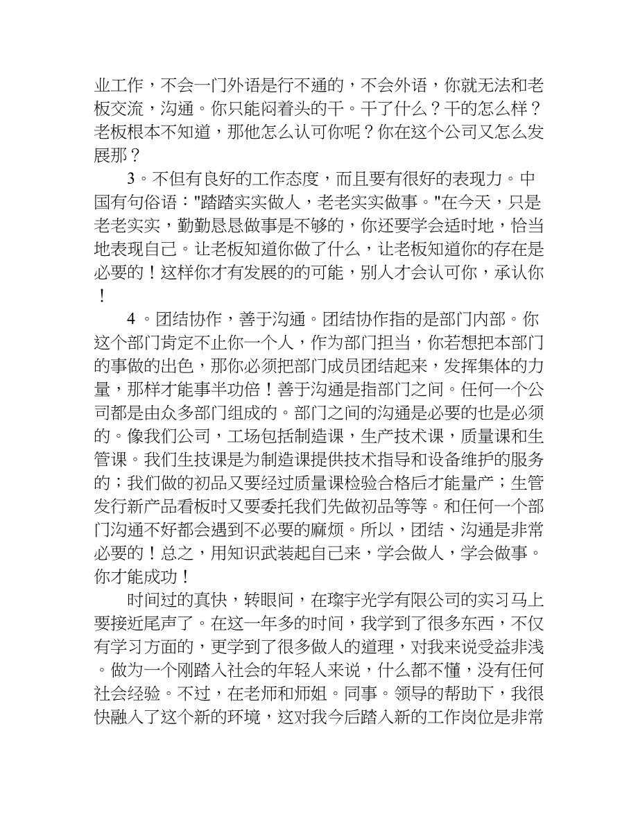 关于实习心得的.doc_第4页