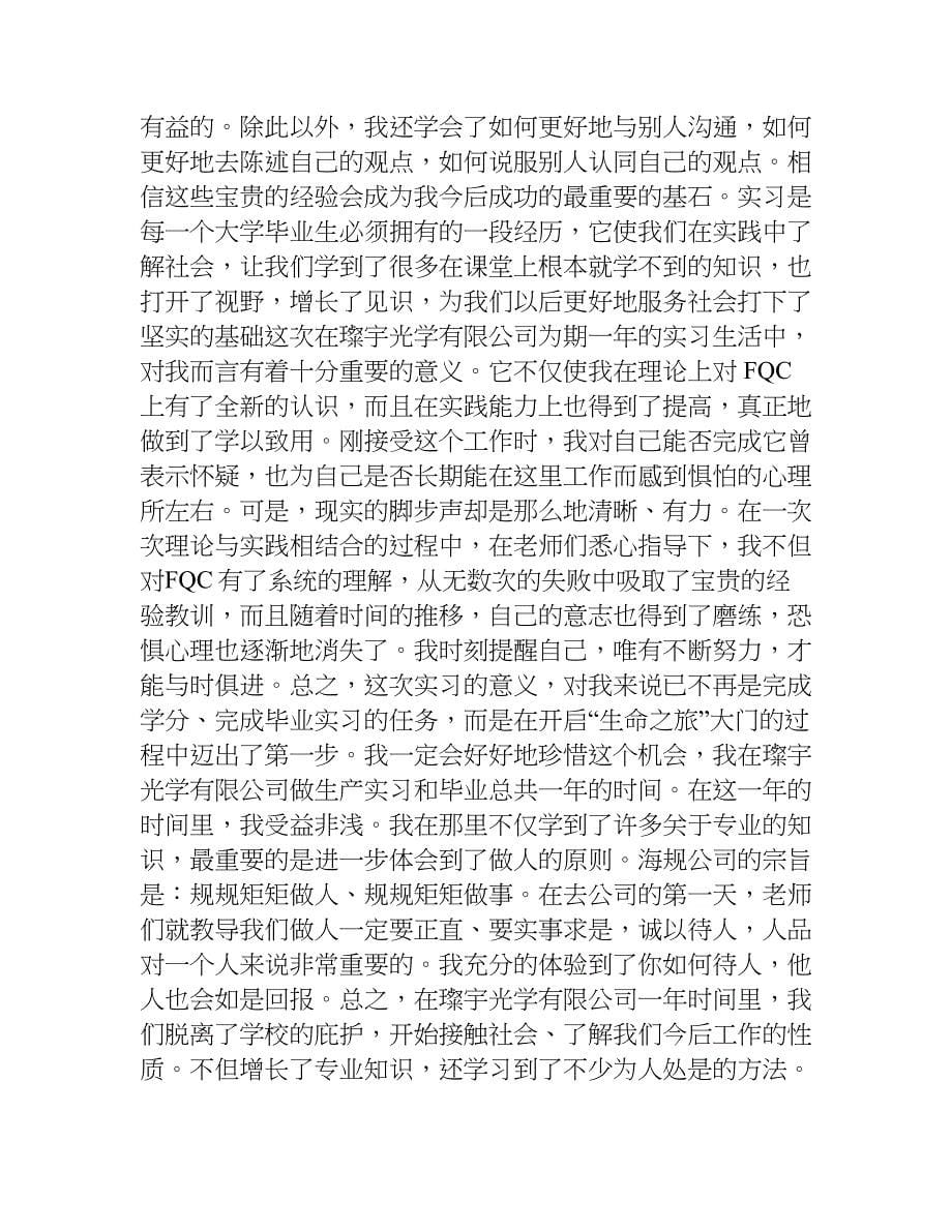 关于实习心得的.doc_第5页