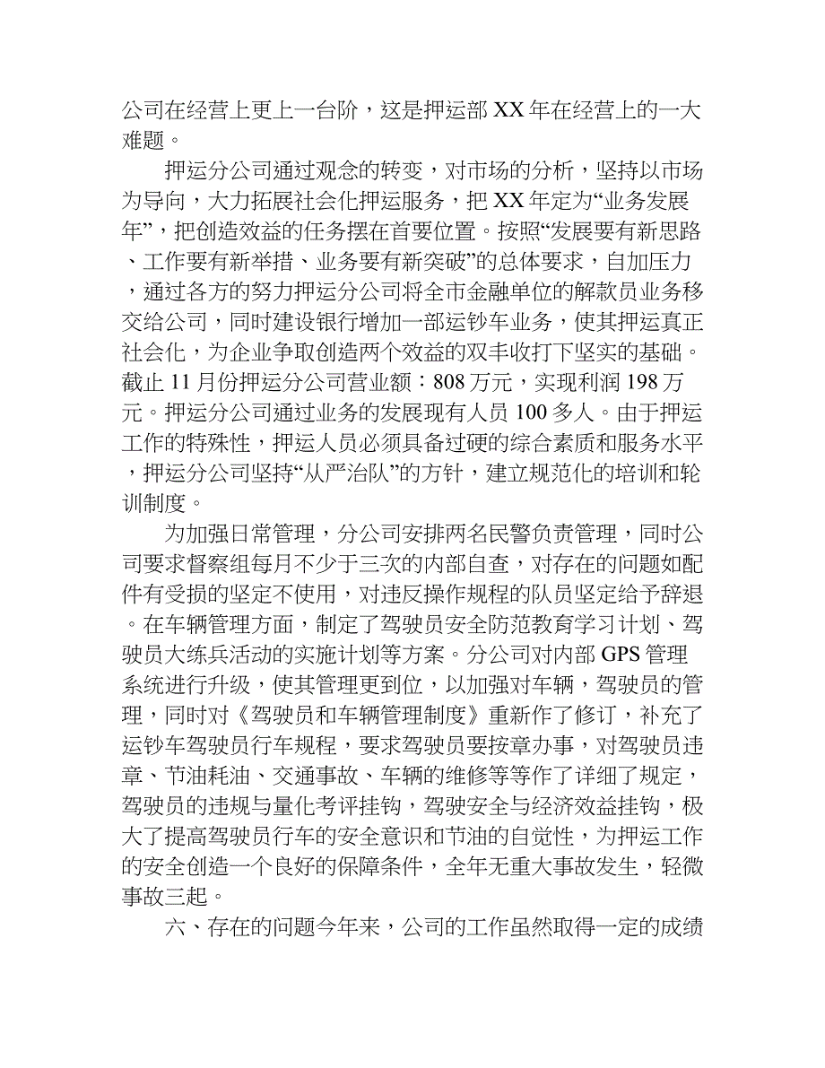 保安公司业务拓展总结.doc_第4页