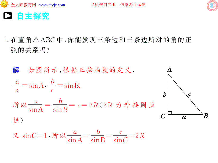 （新人教a）高中数学必修5精品课件正弦定理（整理）_第3页