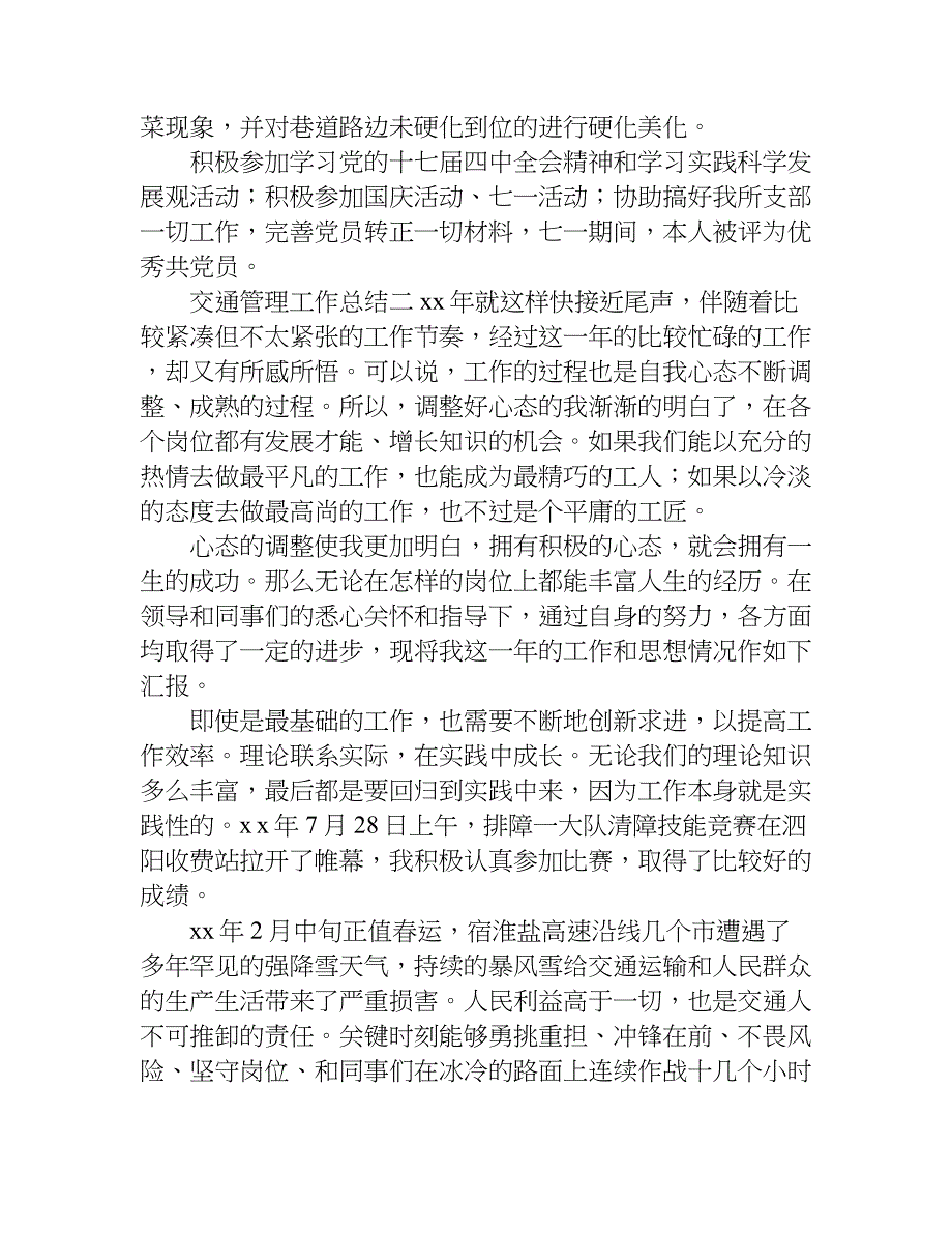 交通管理工作总结.doc_第2页