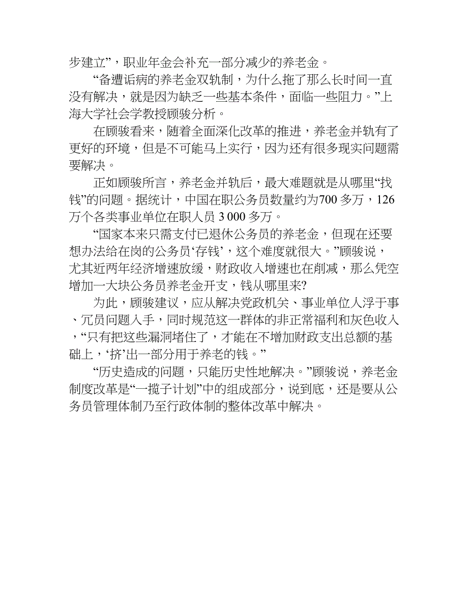 养老金并轨方案内容.doc_第3页