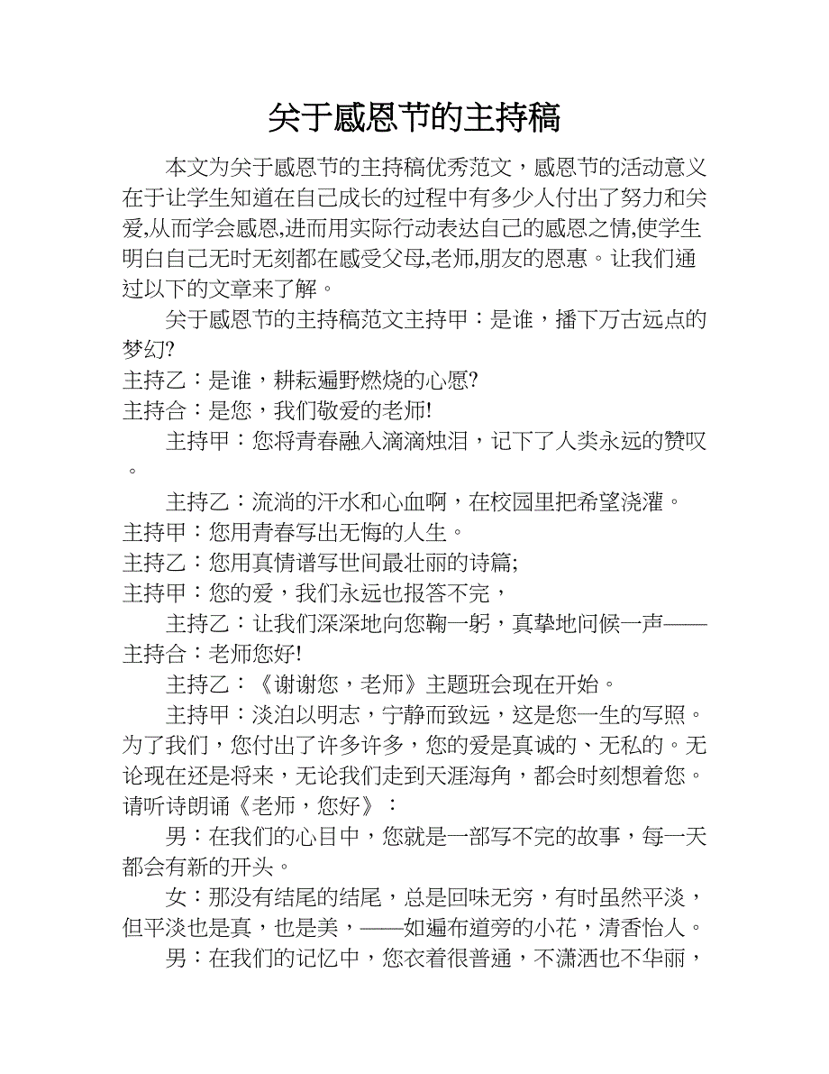 关于感恩节的主持稿.doc_第1页