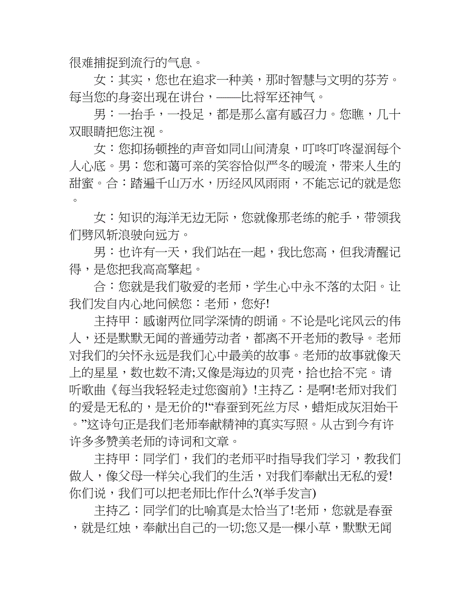 关于感恩节的主持稿.doc_第2页