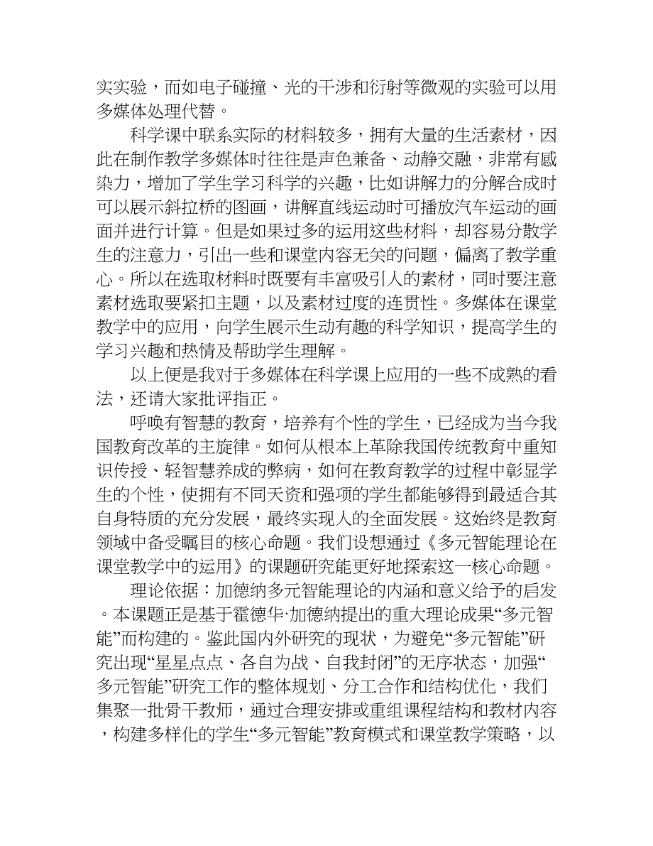 小学多媒体智能理论应用实验总结.doc_第2页