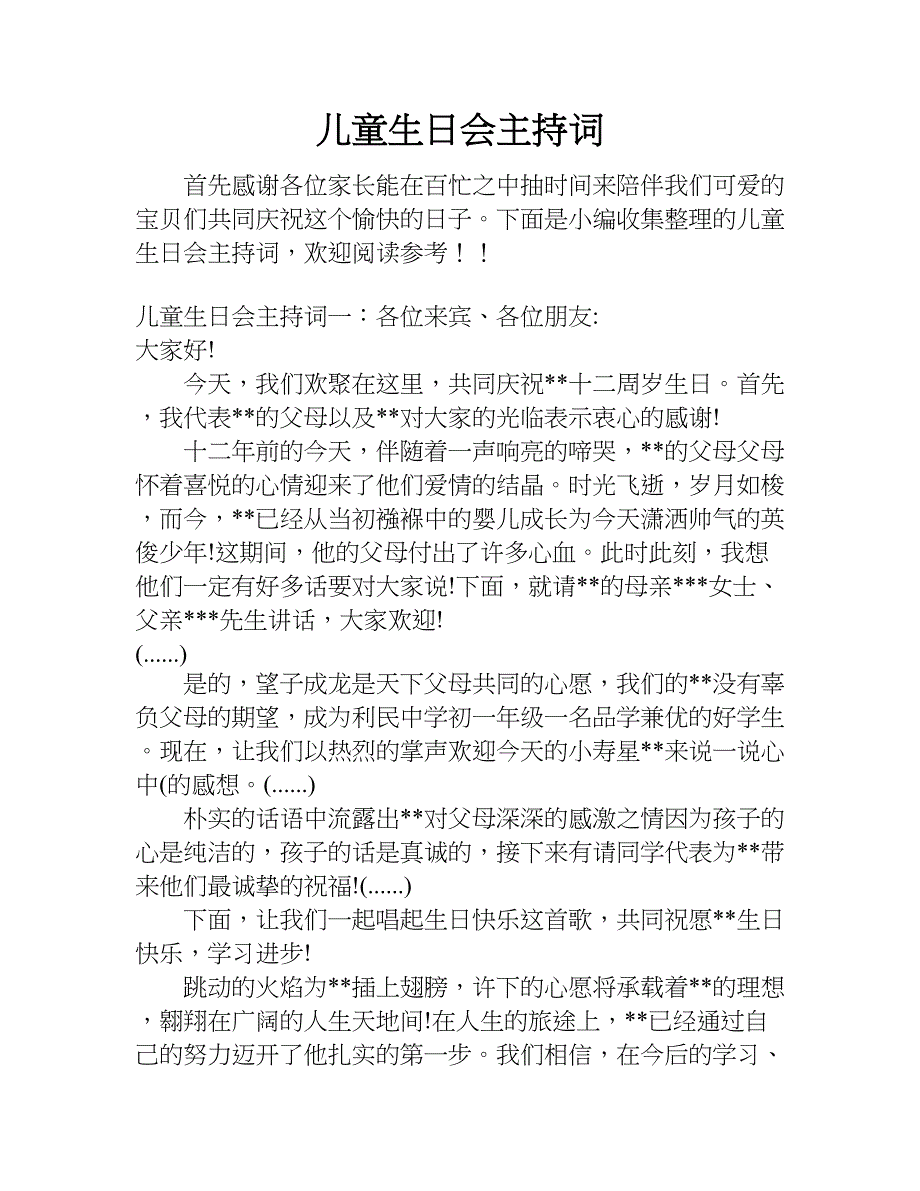 儿童生日会主持词.doc_第1页