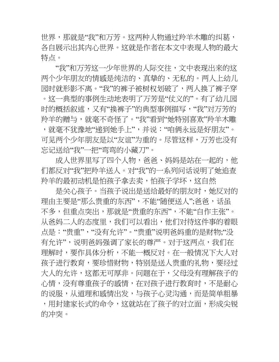 人教版初中语文羚羊木雕教案设计.doc_第5页