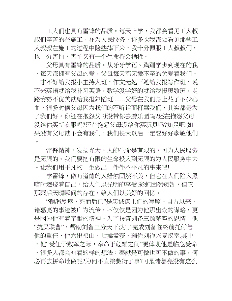 学雷锋做一个有道德的人优秀作文1000字.doc_第2页