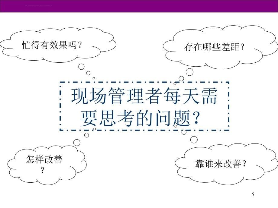 基层管理技能特训培训ppt培训课件_第5页