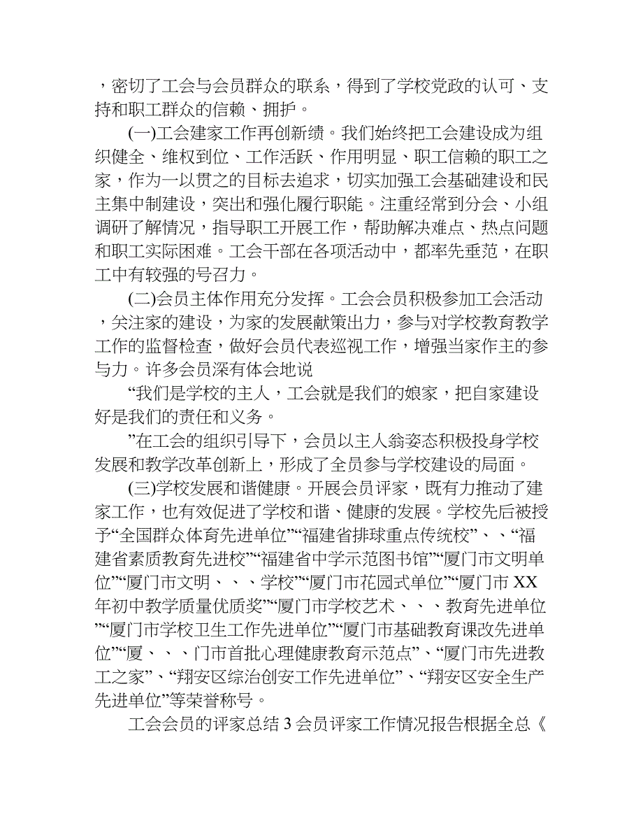 工会会员评家总结.doc_第4页