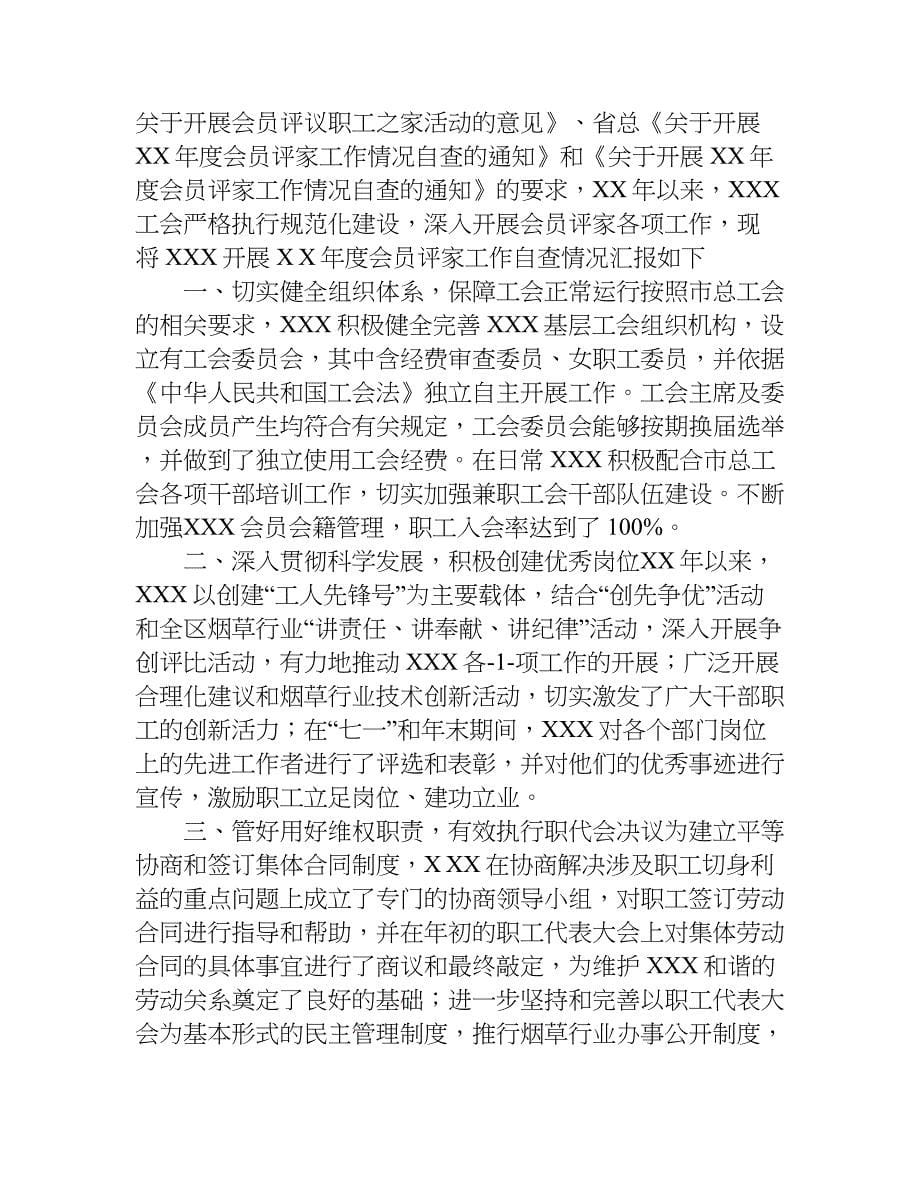 工会会员评家总结.doc_第5页