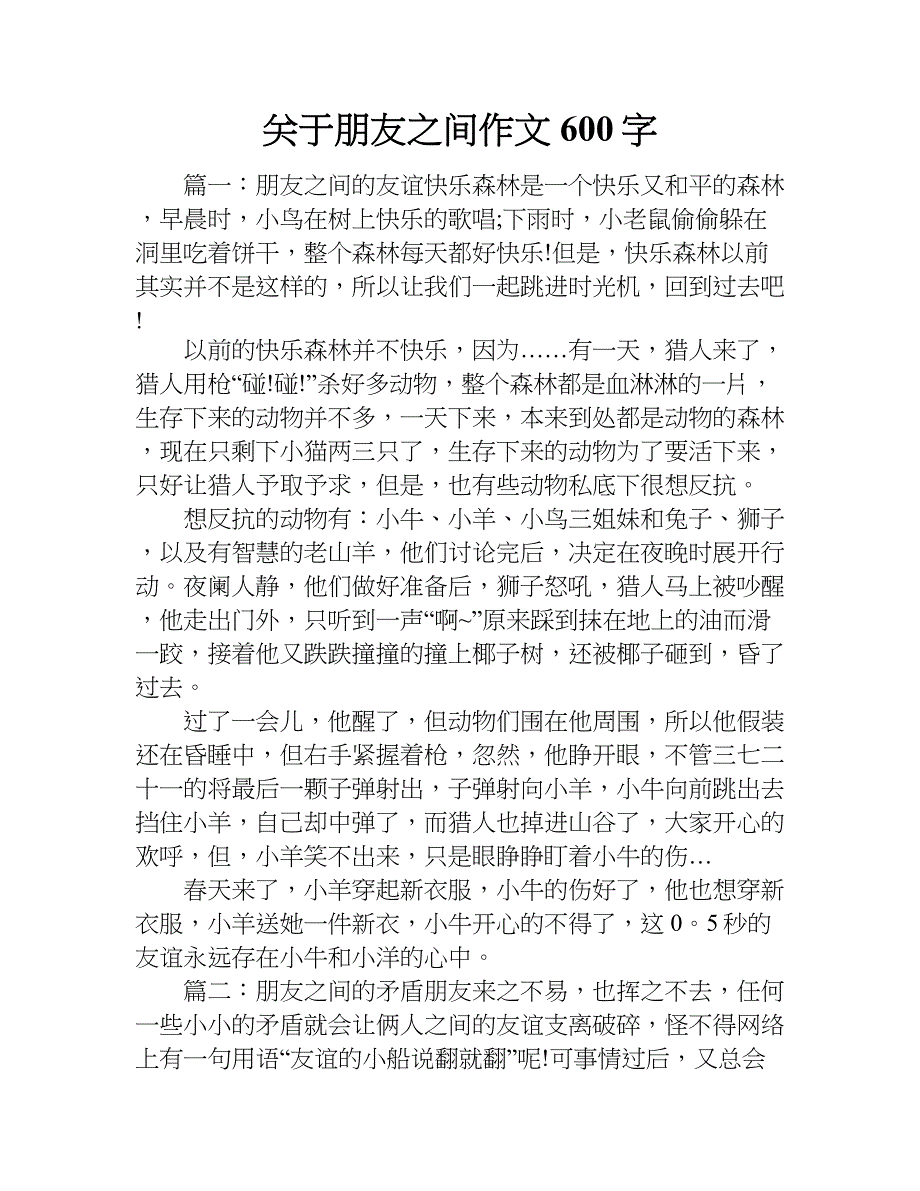 关于朋友之间作文600字.doc_第1页