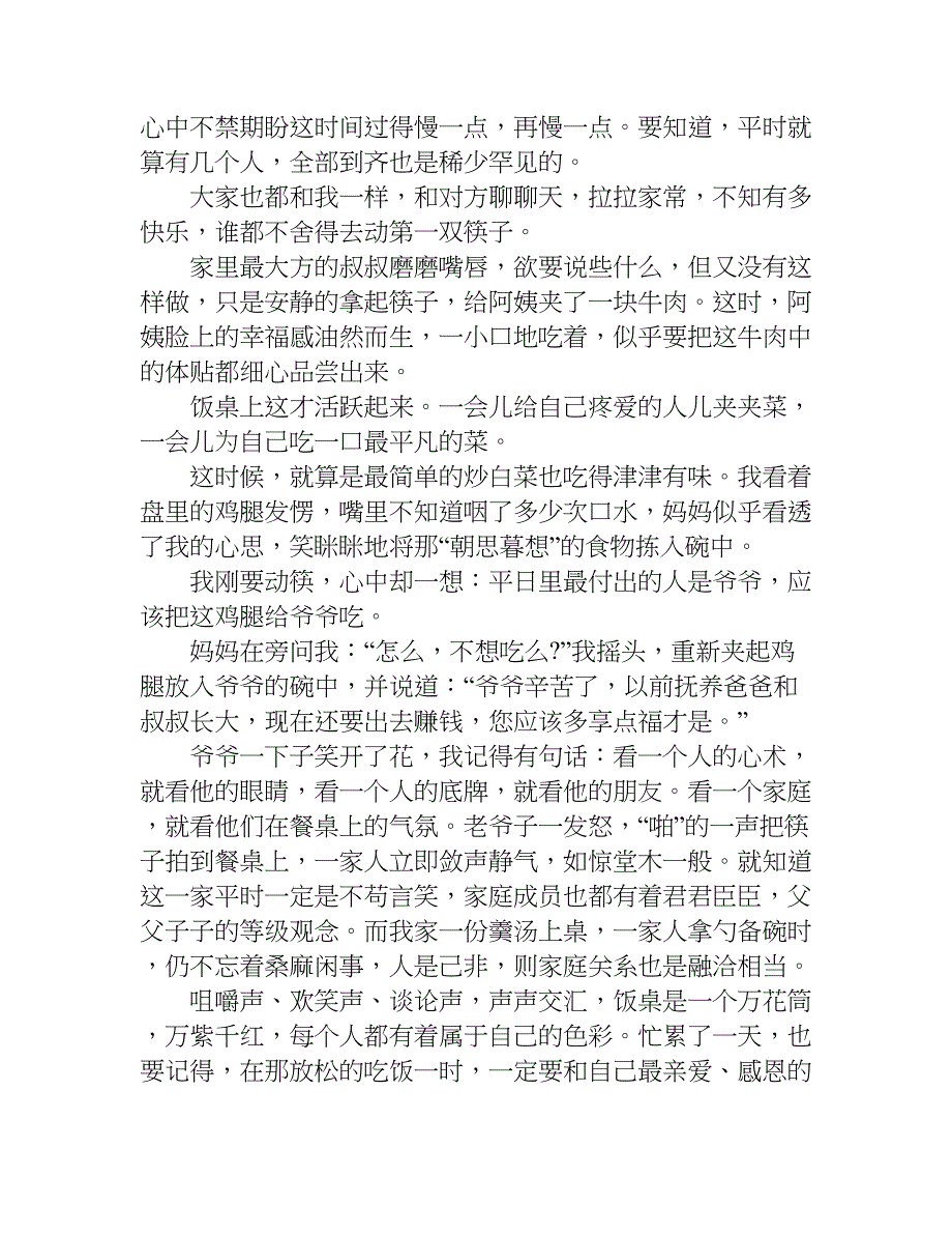 关于作文餐桌前的谈话400字 xx.doc_第2页