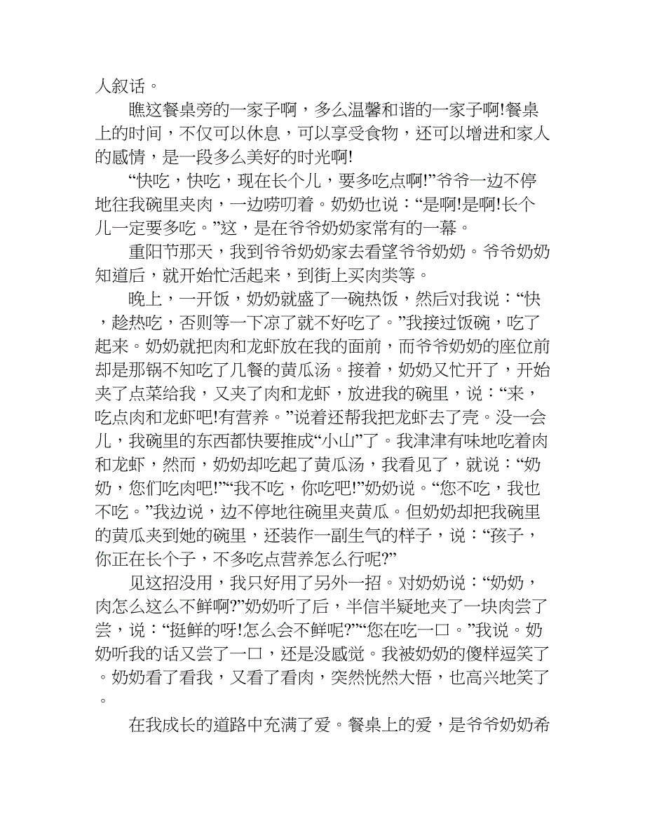 关于作文餐桌前的谈话400字 xx.doc_第3页