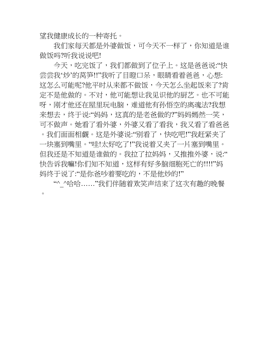 关于作文餐桌前的谈话400字 xx.doc_第4页