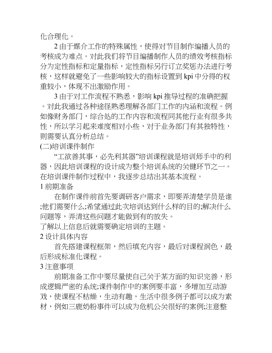 公司人事经理社会实践报告.doc_第2页