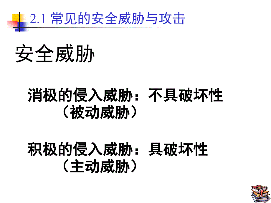 网络对抗2安全问题概述ppt培训课件_第3页