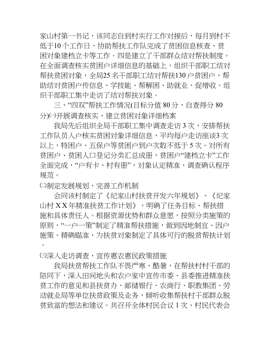 县扶贫资金自查报告.doc_第2页