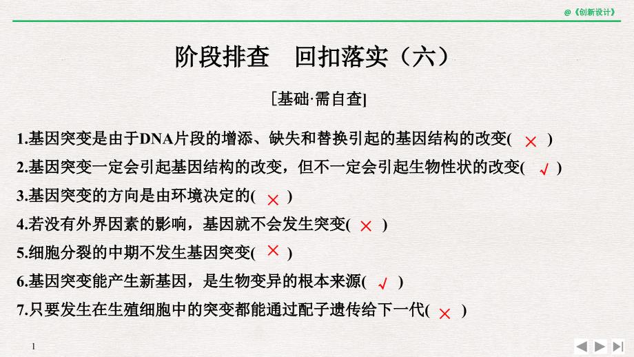 2019届高考生物一轮复习中图版课件：阶段排查 回扣落实（六） _第1页