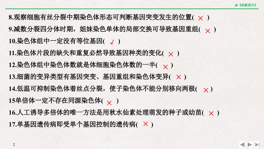 2019届高考生物一轮复习中图版课件：阶段排查 回扣落实（六） _第2页